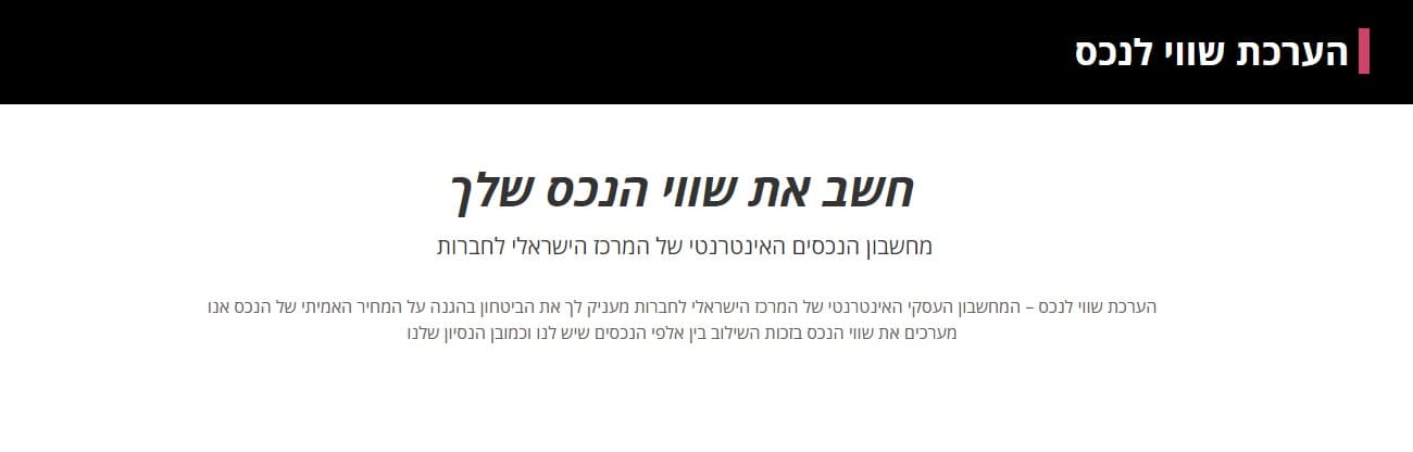 הערכת נכס