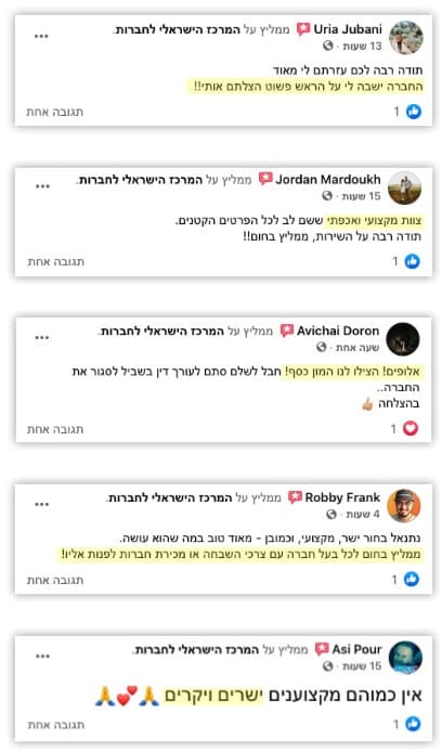 לקוחות ממליצים